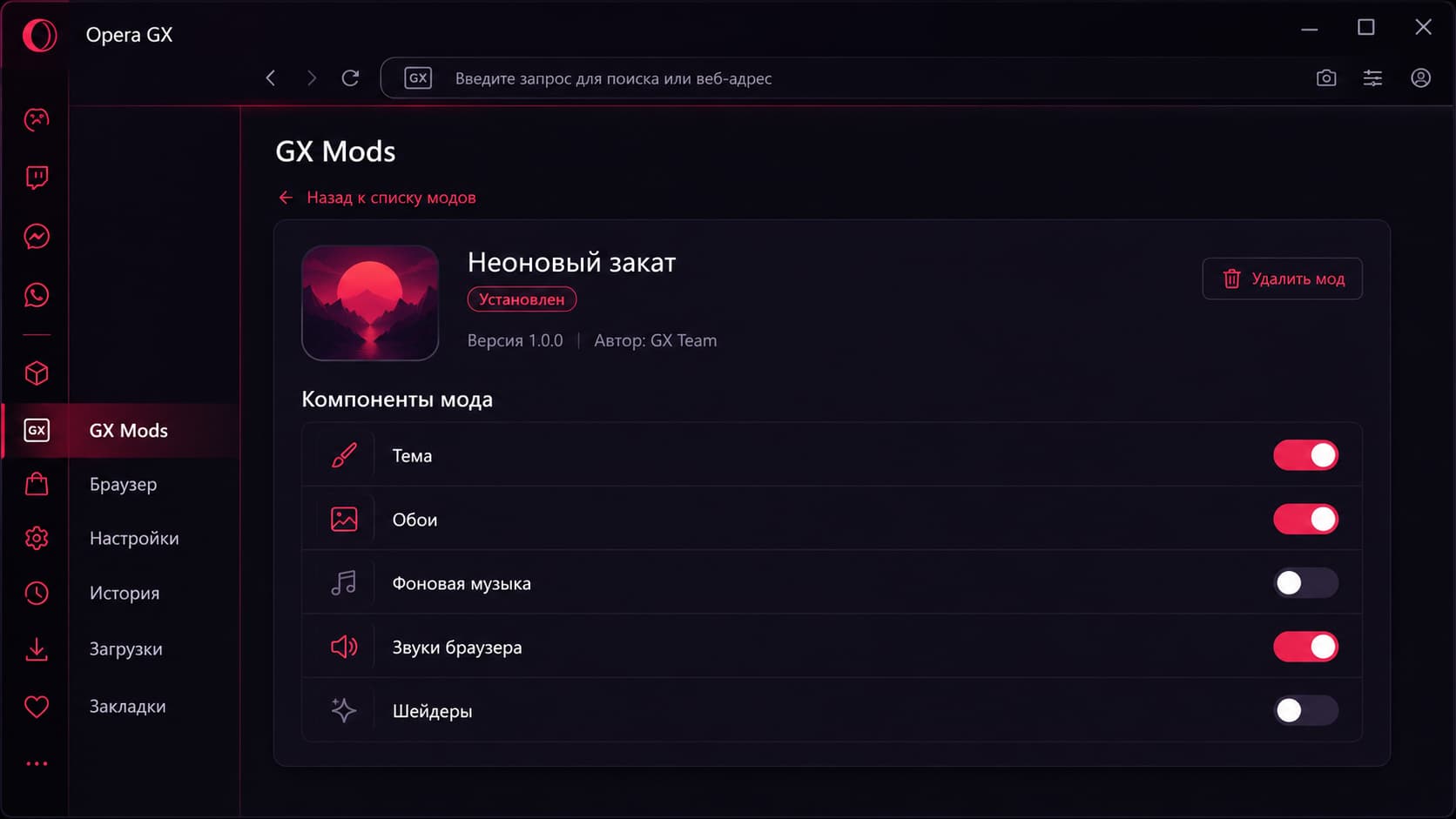 Настройки GX Mods