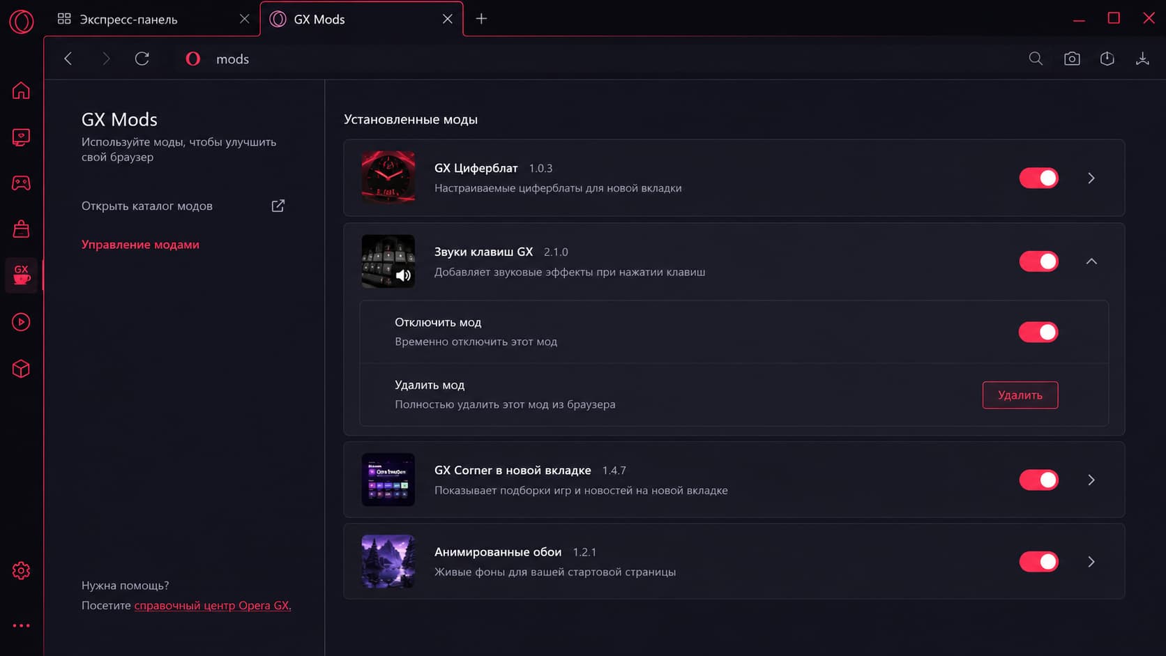 Удаление мода Opera GX