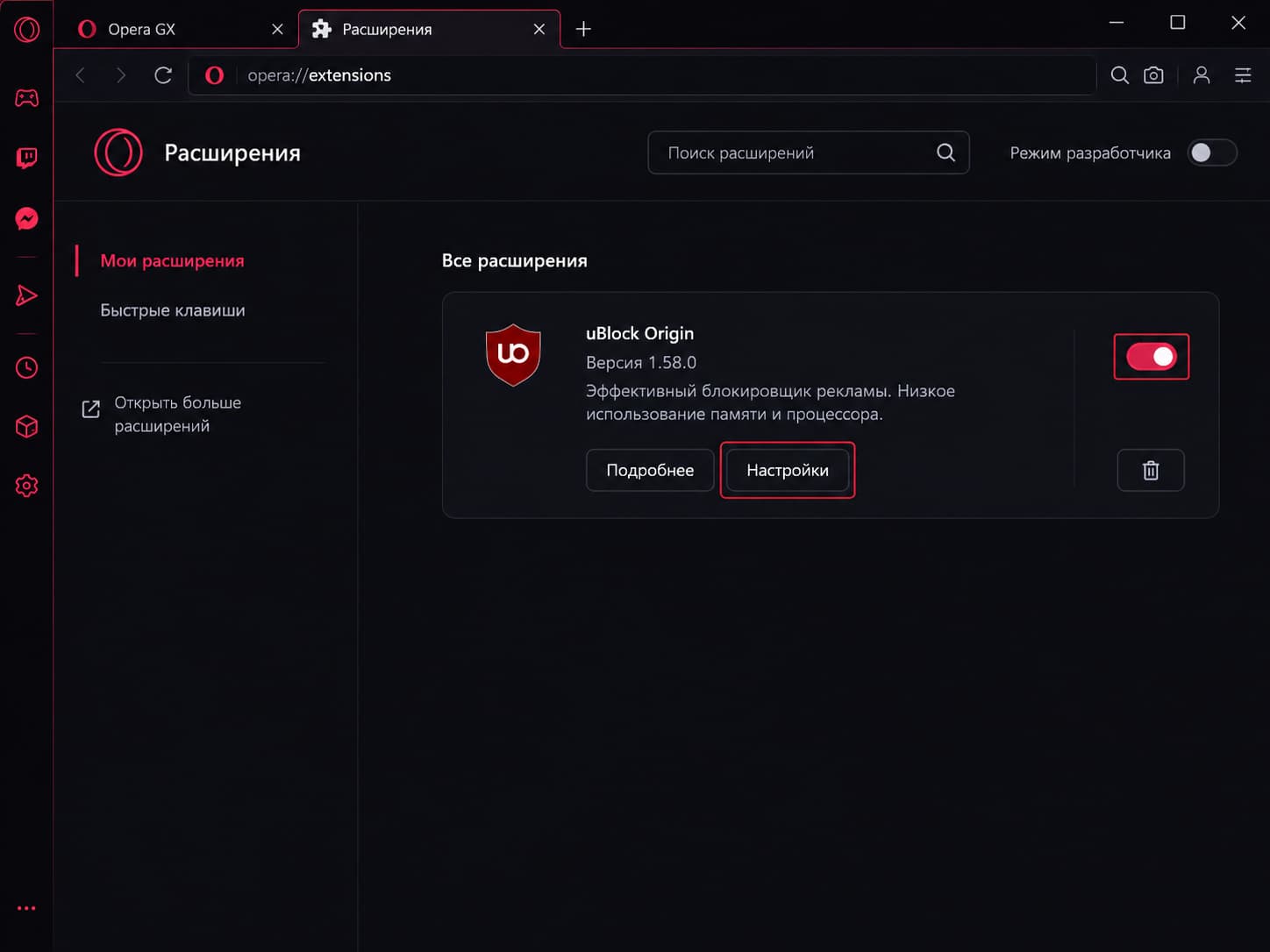 Страница управления установленными расширениями opera extensions