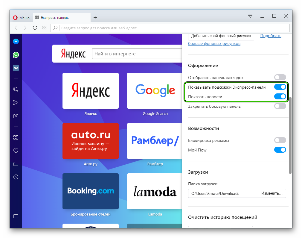 Опера экспресс. Экспресс панель. Вкладки на экспресс панели опера. Закладки на экспресс панели в. Закладки на экспресс панели в опере.