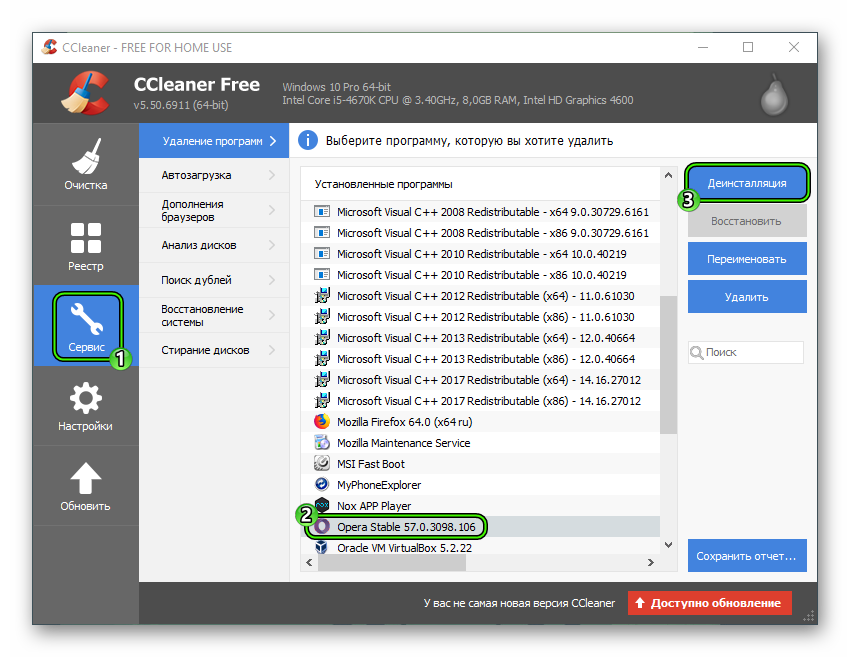 Деинсталляция Opera через CCleaner