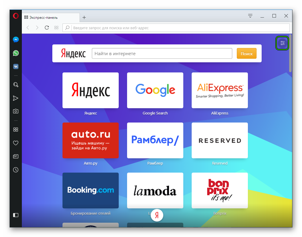 Экспресс панель. Экспресс панель в опере. Яндекс опера экспресс панель. Экспресс панель для Opera.