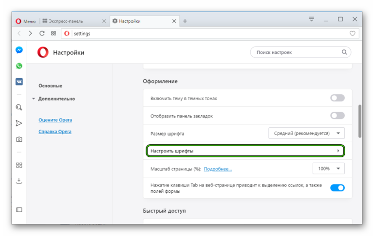 Как изменить шрифт в браузере опера