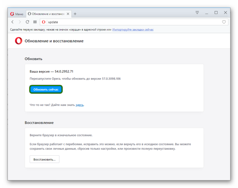 Как обновить оперу на компьютере