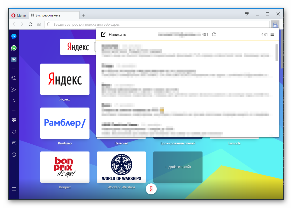 Общий вид расширения Yandex.Mail в браузер Opera
