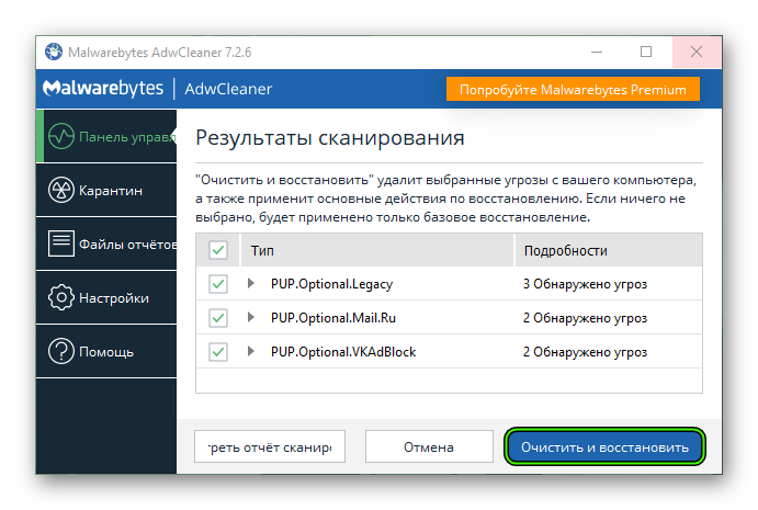 Очистить и восстановить вирусные данные AdwCleaner