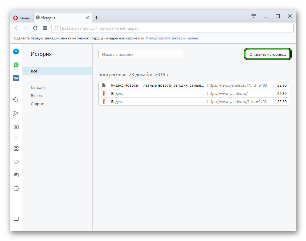 Как очистить историю в браузере Opera — 3 рабочих способа