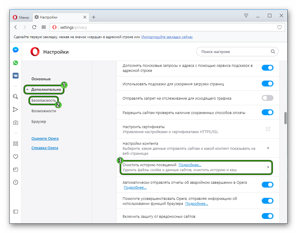 Как очистить кэш в опере. Settings настройки очистить историю. Как удалить историю в опере. Как очистить историю в опере браузере. Опера очистить куки.