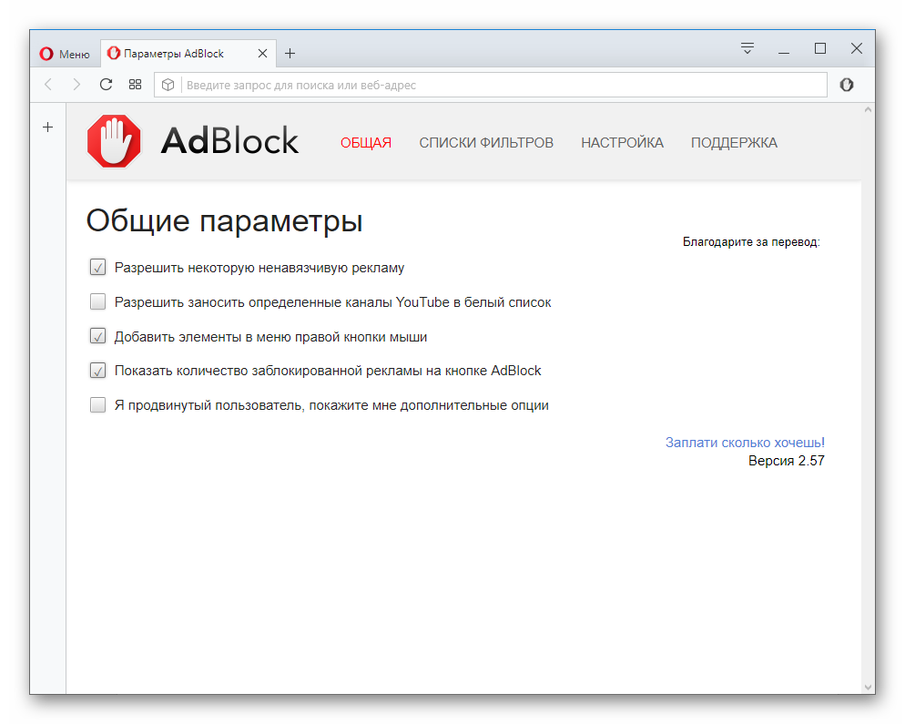 AdBlock для браузера Opera — расширение для блокировки рекламы