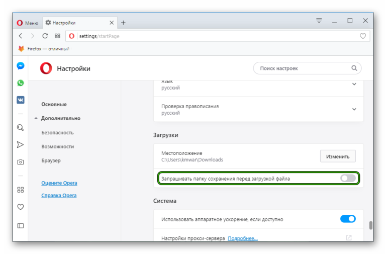 Как в опере включить загрузку файлов