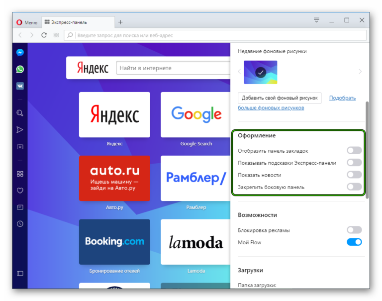 Как изменить картинку в опере в экспресс панели
