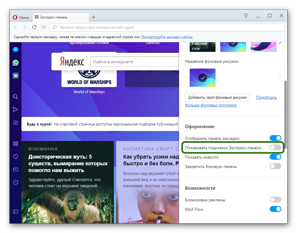Как изменить картинку в опере в экспресс панели