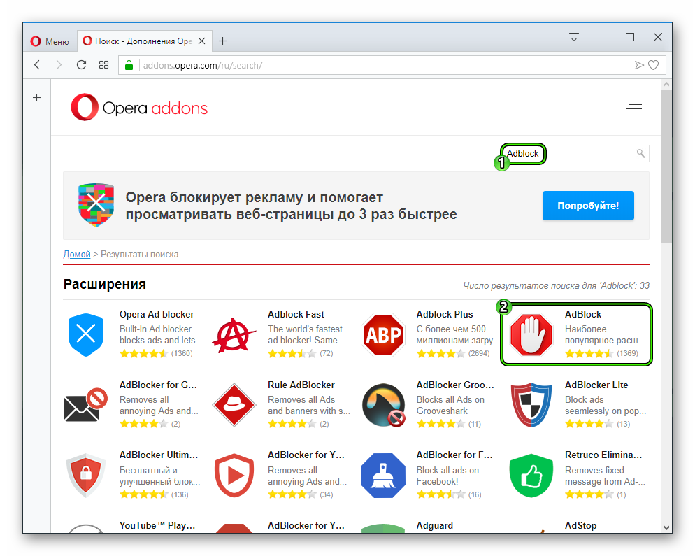 Адблок опера. Блокировщик рекламы. Расширения для блокировки рекламы. ADBLOCK Opera. Блокировка рекламы ADBLOCK Plus.