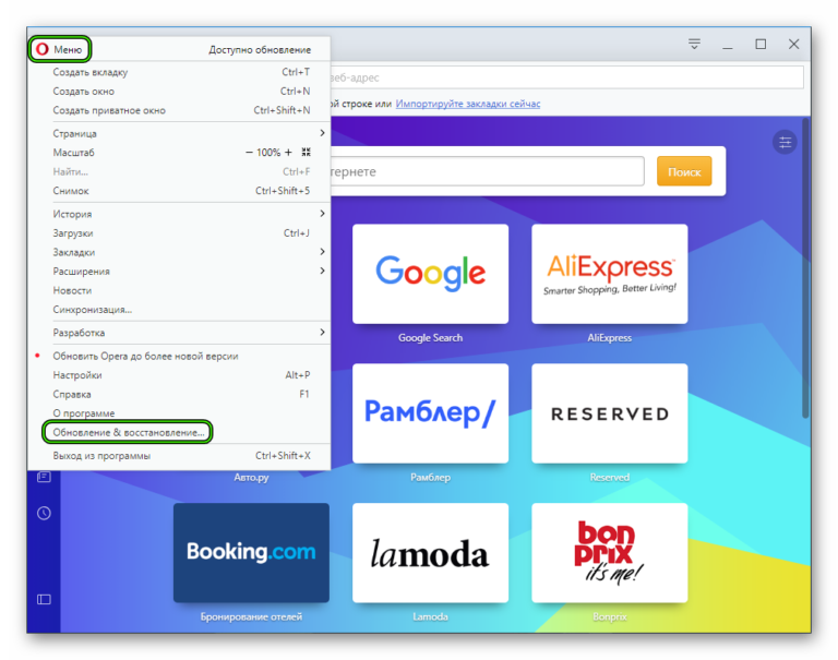 Как обновить оперу на компьютере