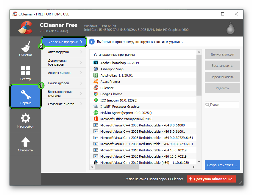 Удаление программ в CCleaner