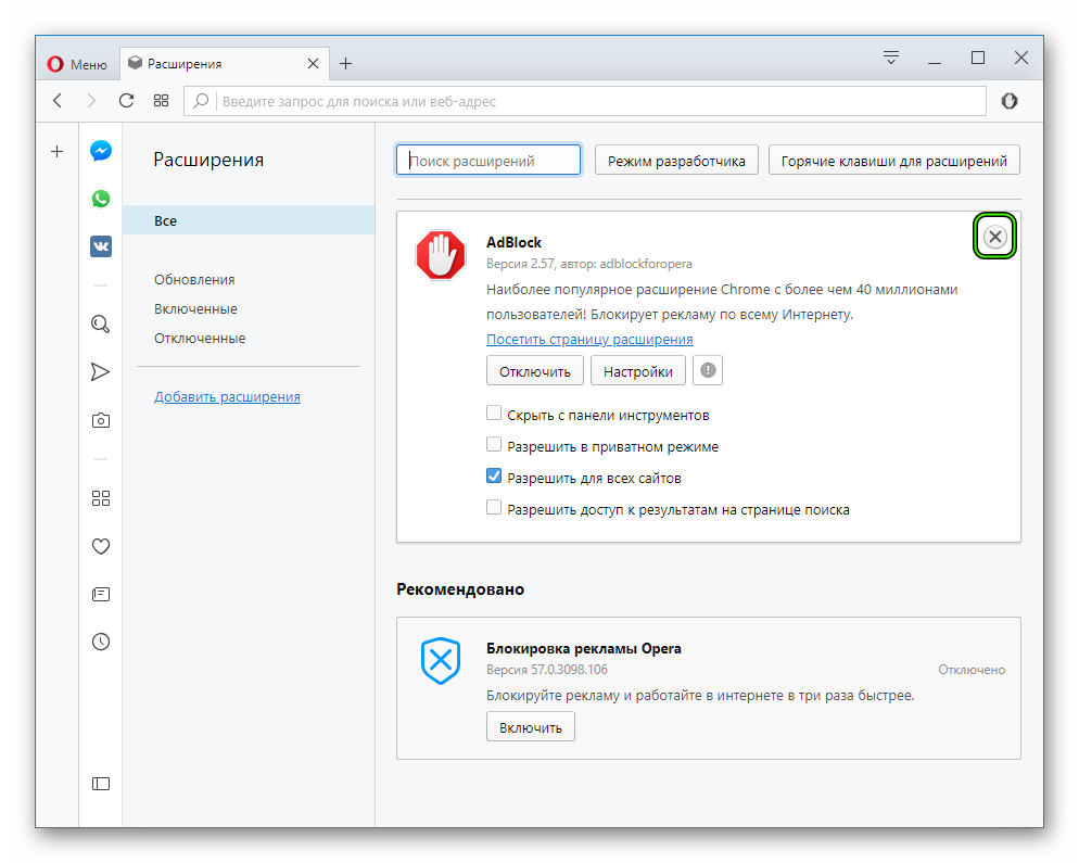 Удалить расширение AdBlock для Opera