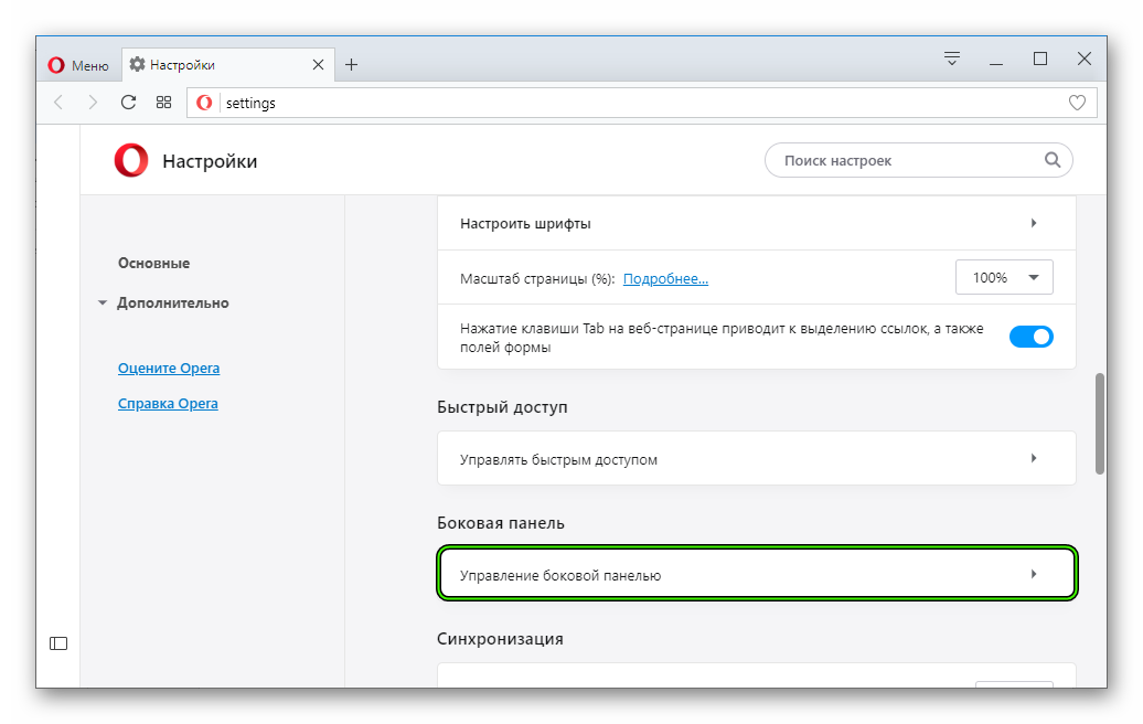 Панель управления сбоку. Боковая панель опера. Как настроить боковую панель в опере. Где находится меню в опере. Быстрый доступ настройки.