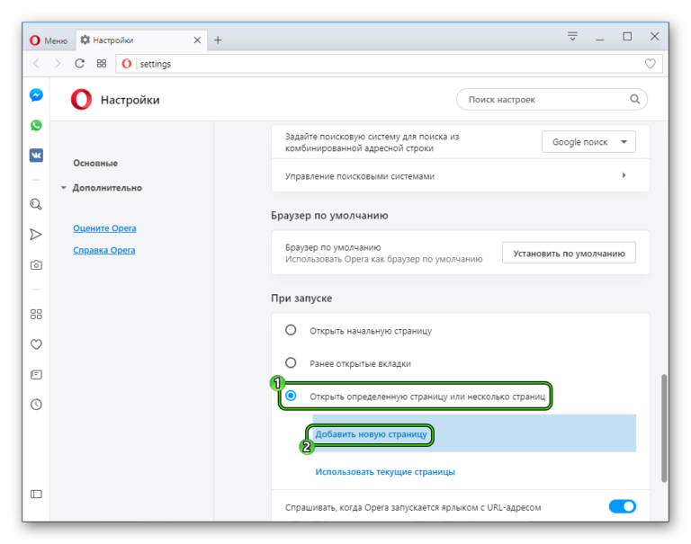 Как в опере сделать яндекс поиском по умолчанию
