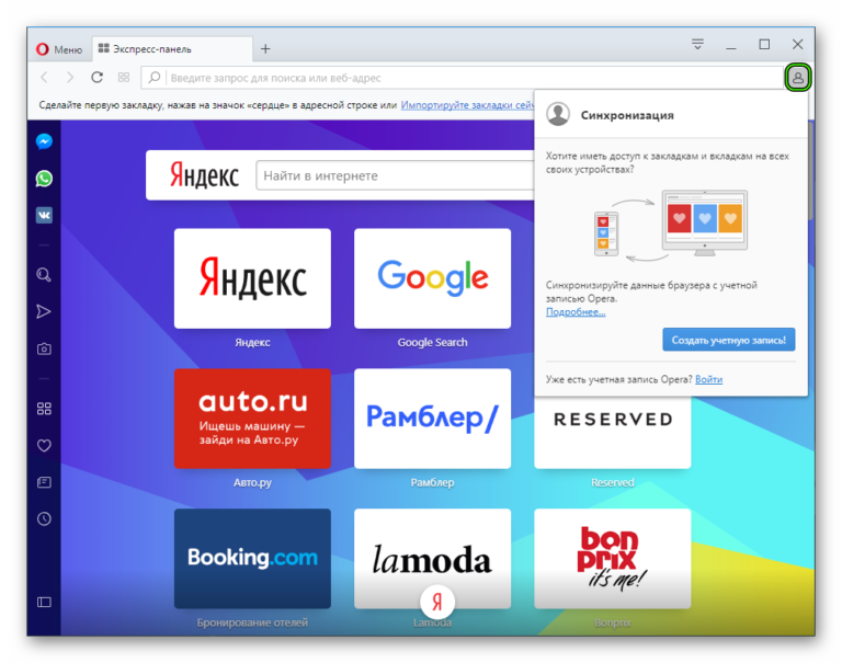 Opera com connect синхронизация