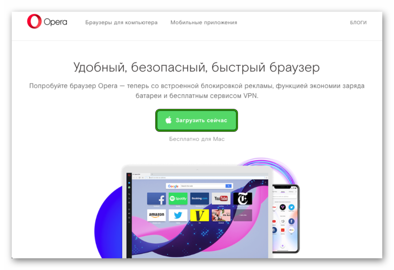 Как установить оперу на компьютер бесплатно