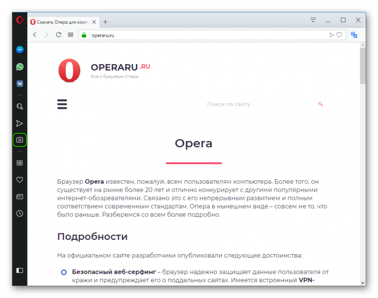 Как сделать скриншот в опере на андроид