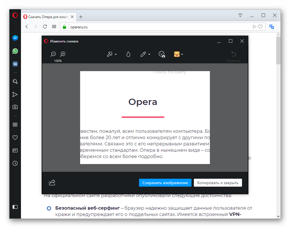 Инструменты для редактирования скриншота в браузере Opera