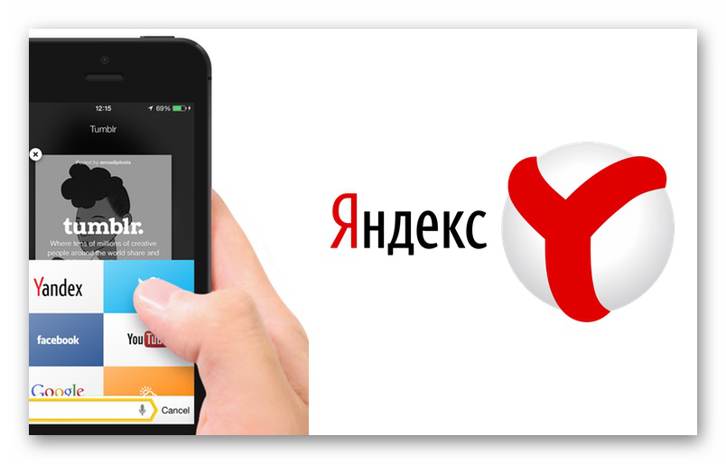 Картинка Яндекс Браузер для телефона
