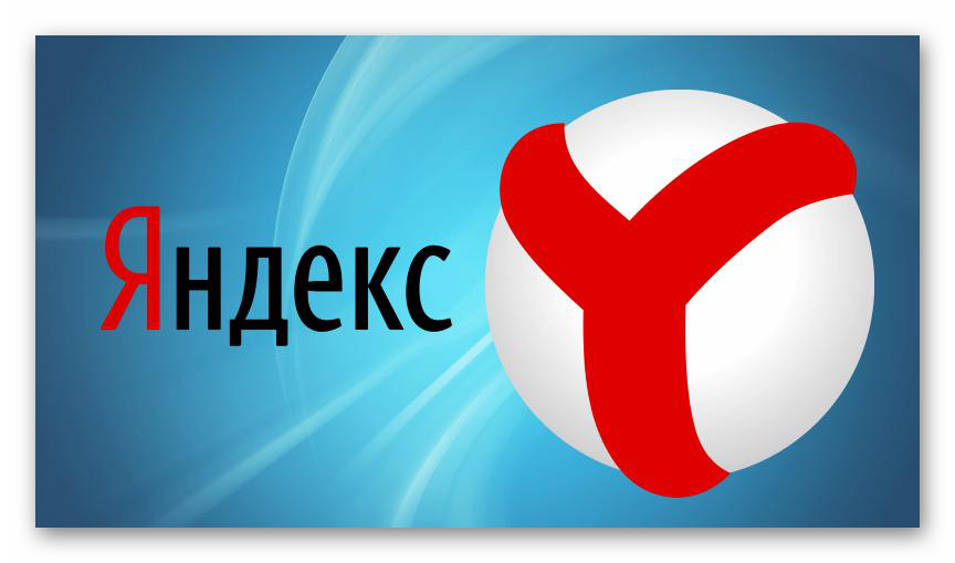 Картинка Яндекс Браузер