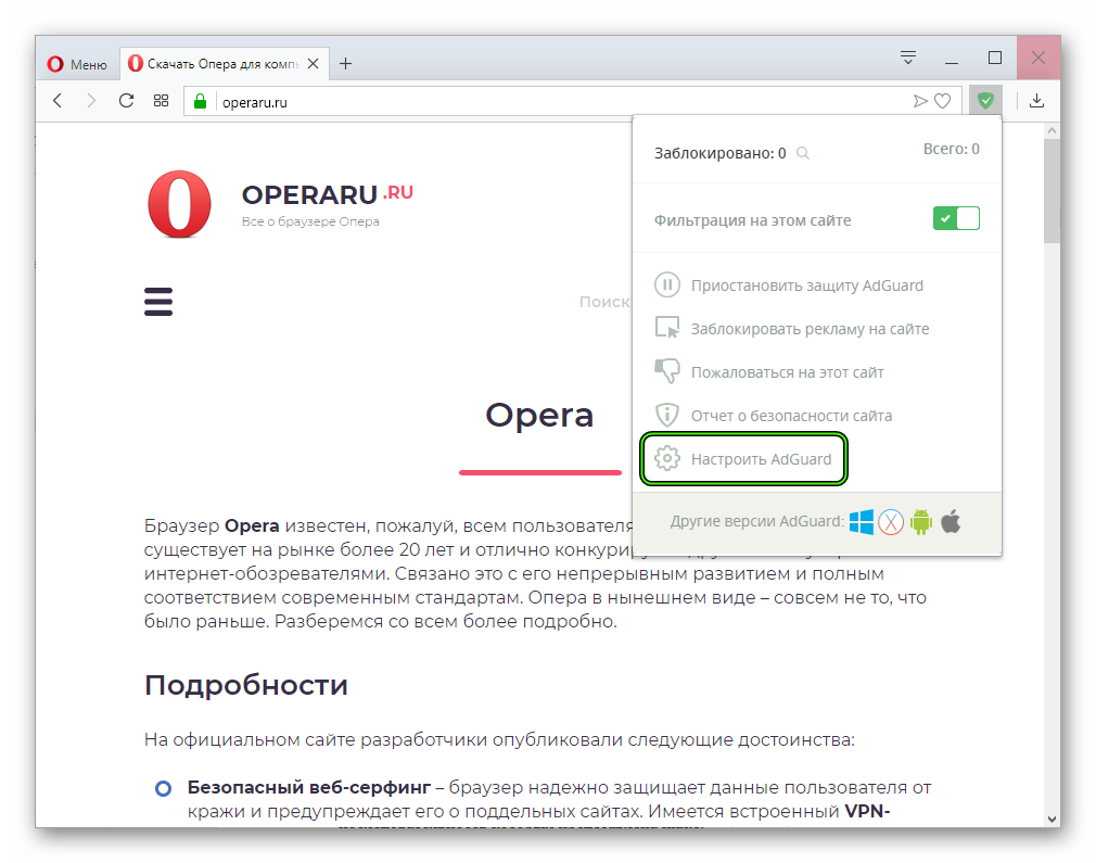 opera adguard release