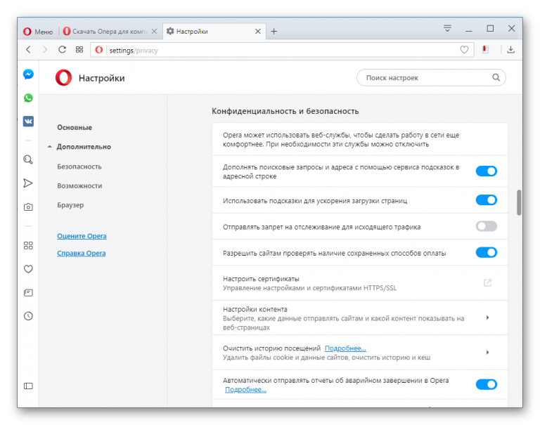 Как настроить opera на как