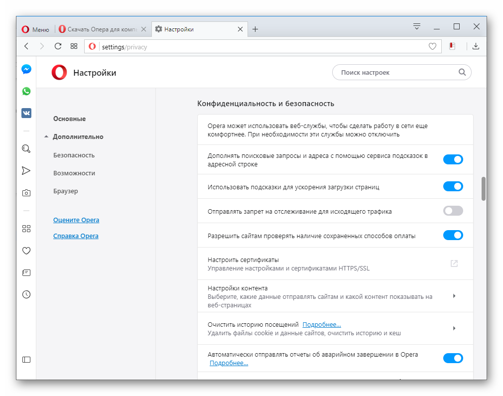 Настройки безопасности в браузере Opera