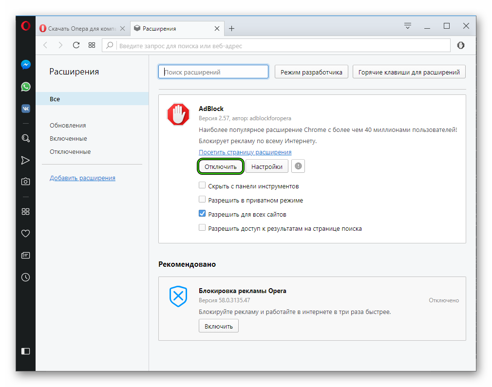 Отключение рекламы в браузере. Opera блокировка рекламы. Блокировщик рекламы опера. Расширения для блокировки рекламы. Блокировщик рекламы расширение.