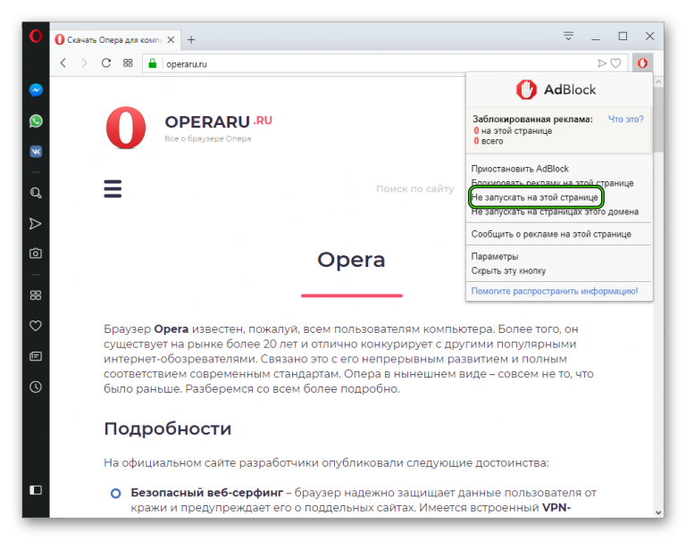 Как поставить adblock в браузере