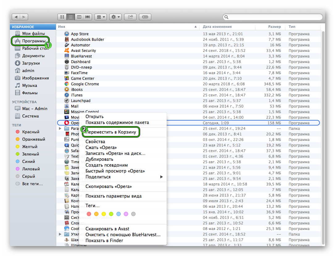 Переместить в Корзину Opera на Mac OS
