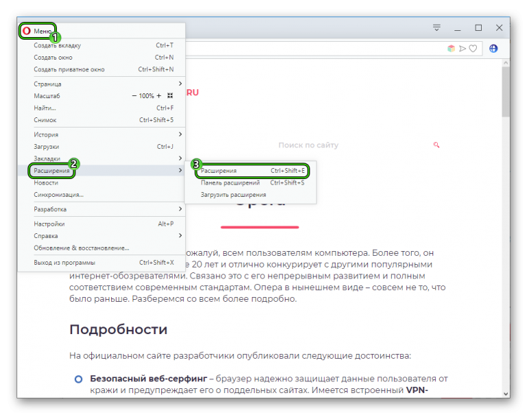 Как установить расширение nex в opera