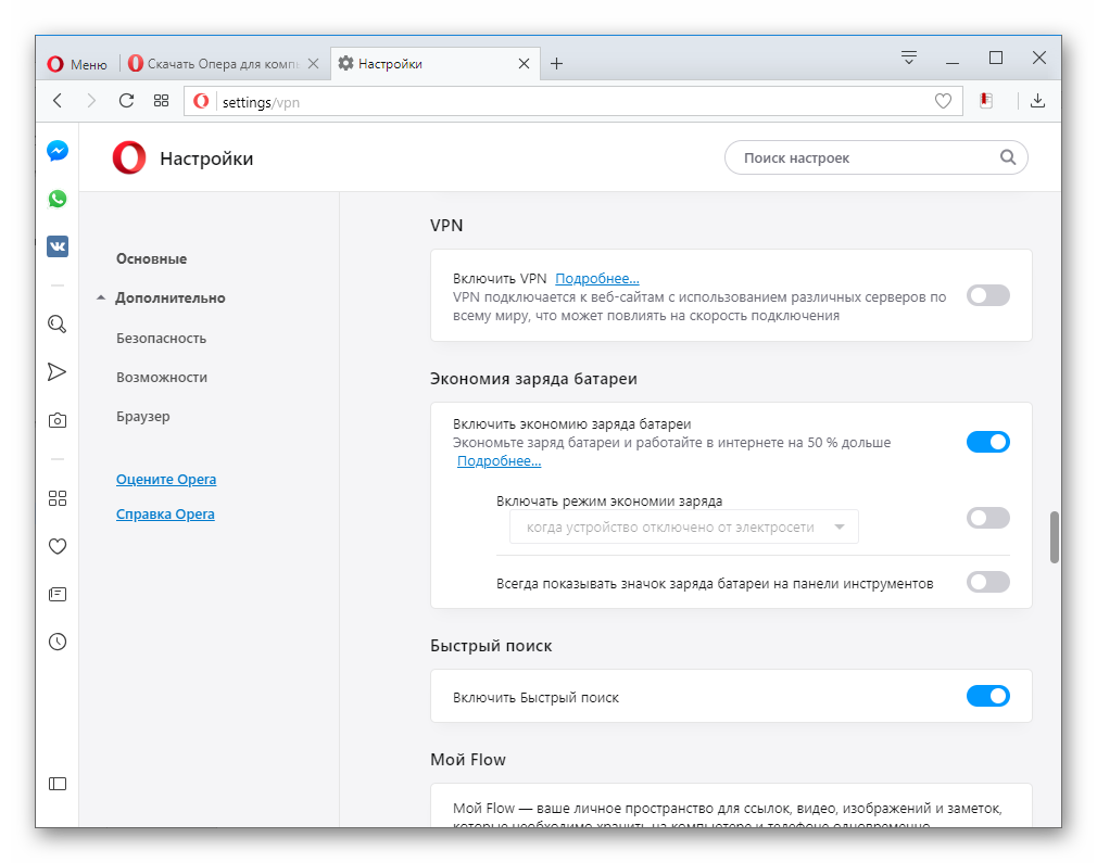 Пункт Возможности в настройках браузера Opera
