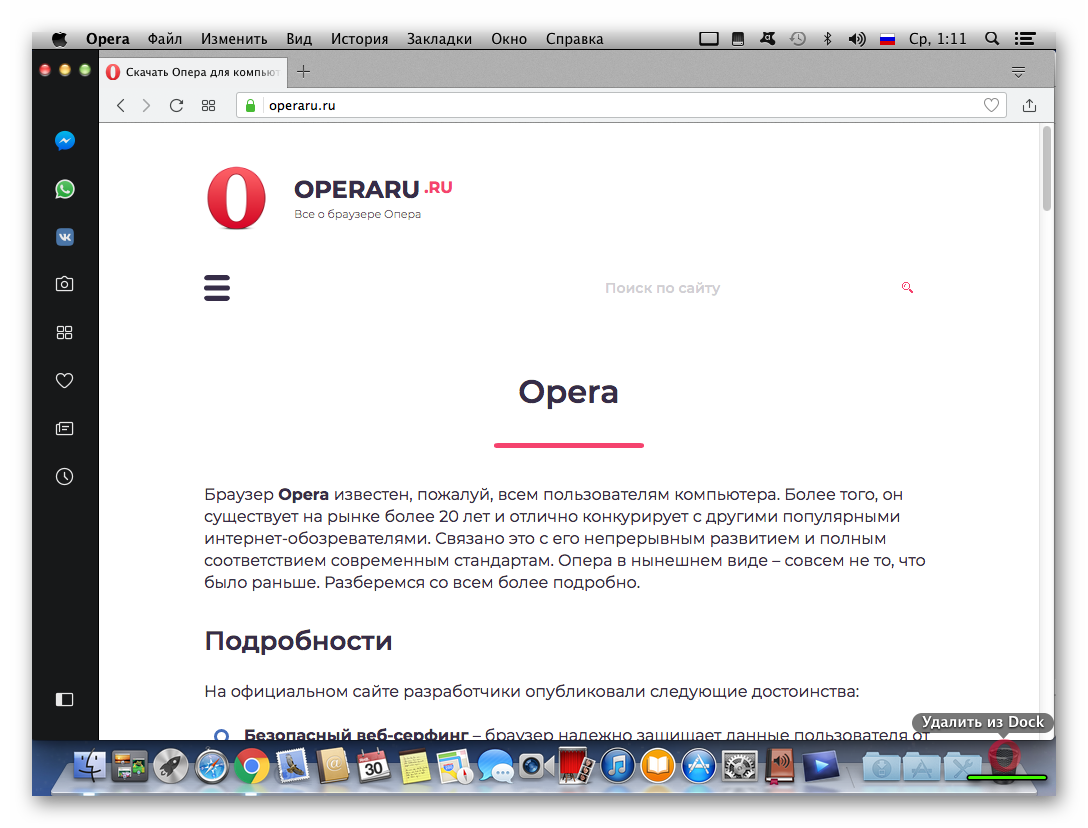 Как удалить opera link