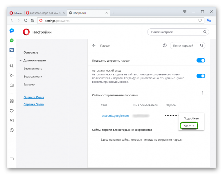 Как удалить пароли в опере