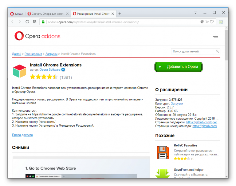 Как установить расширение instasave на opera