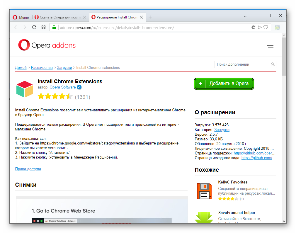 Установить Install Chrome Extensions для Opera