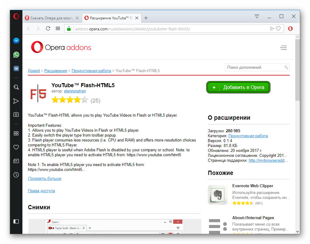 Установить YouTube Flash-HTML5 плагин в Opera