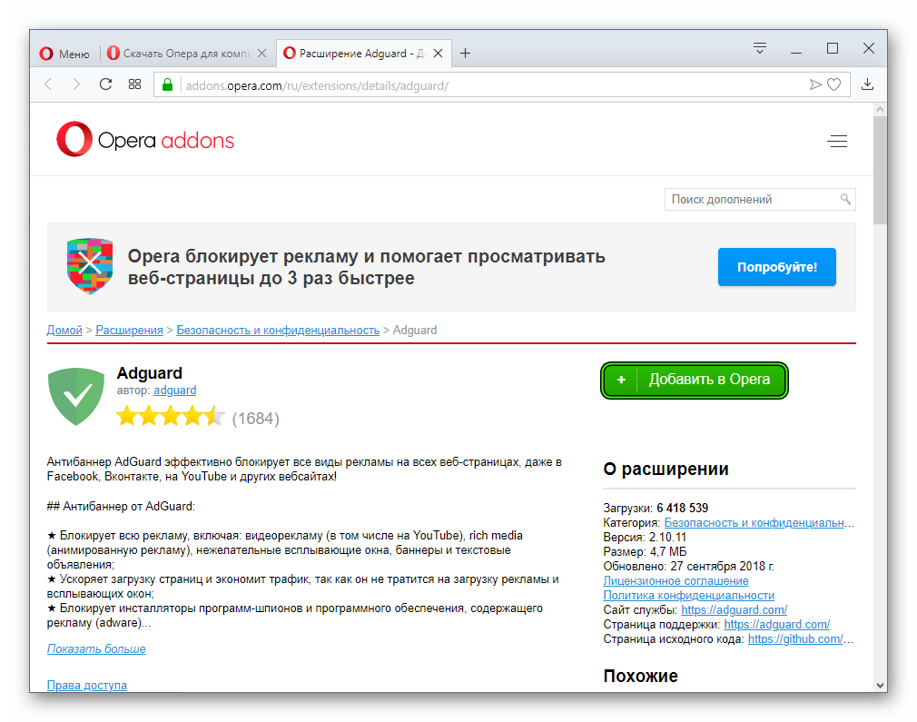 adguard opera mobile