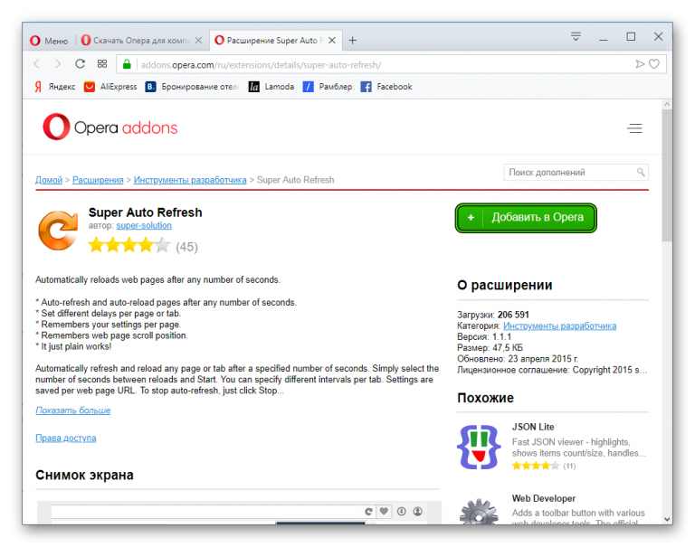 Как сделать в опере автообновление страницы