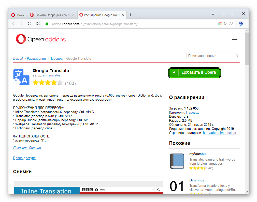 Скачивания перевод. Перевод страниц расширение для оперы. Перевод страницы в опере. Переводчик опера расширение. Переводчик страниц.
