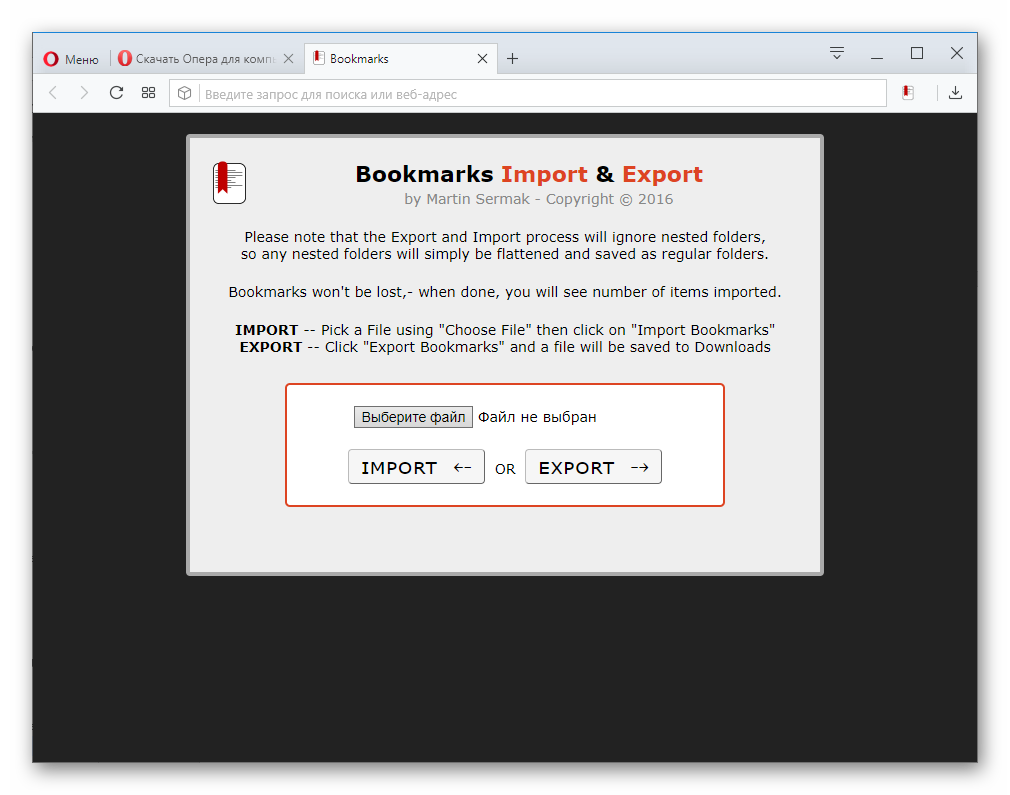 Вид расширения Bookmarks Import & Export для Opera