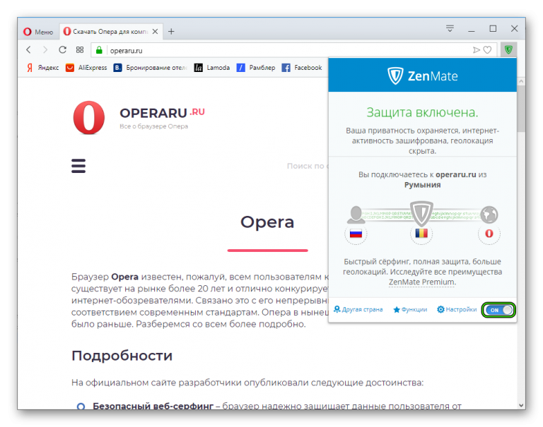 Как в опере включить zenmate
