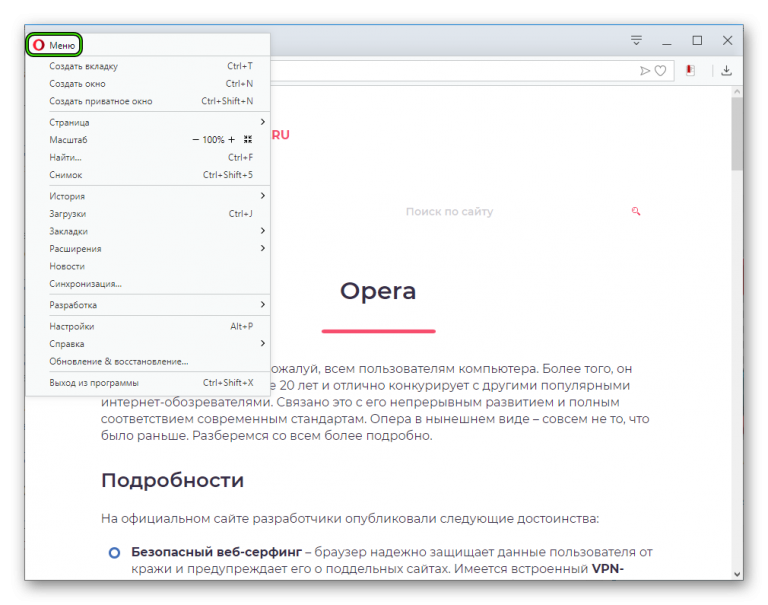 Как настроить opera на как