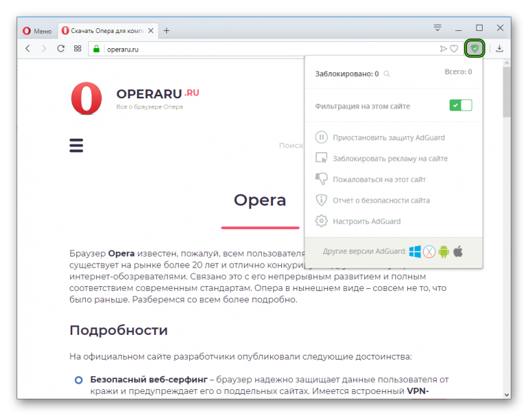 Adguard opera не работает