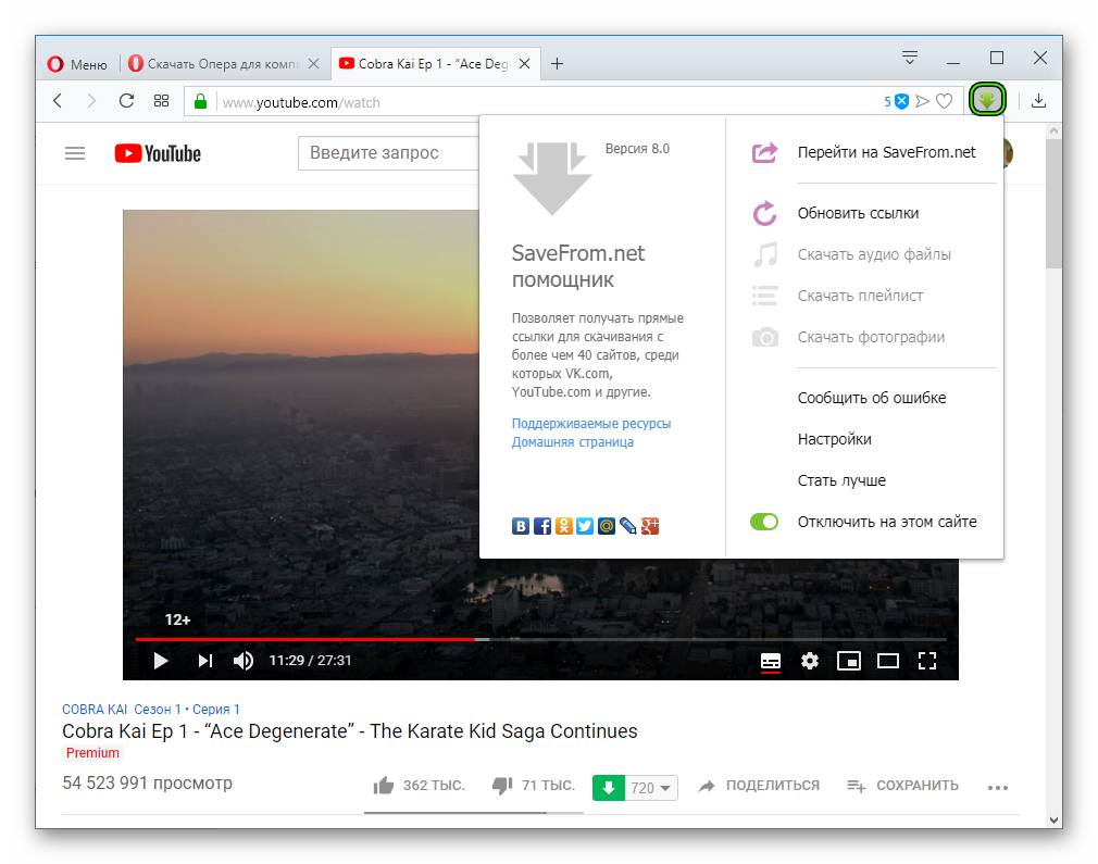 Расширение SaveFrom.net для Opera — скачивание видео из Сети