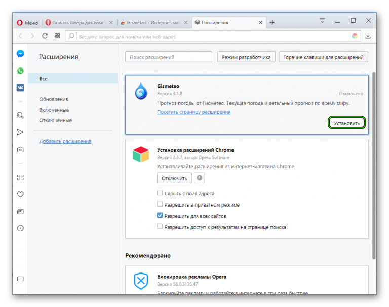 Как установить расширение instasave на opera